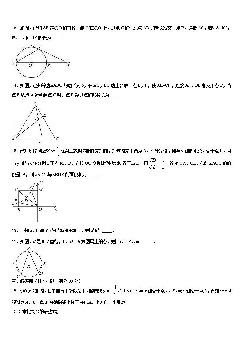 2021-2022学年江苏省无锡江阴市要塞片中考数学五模试卷含解析第3页