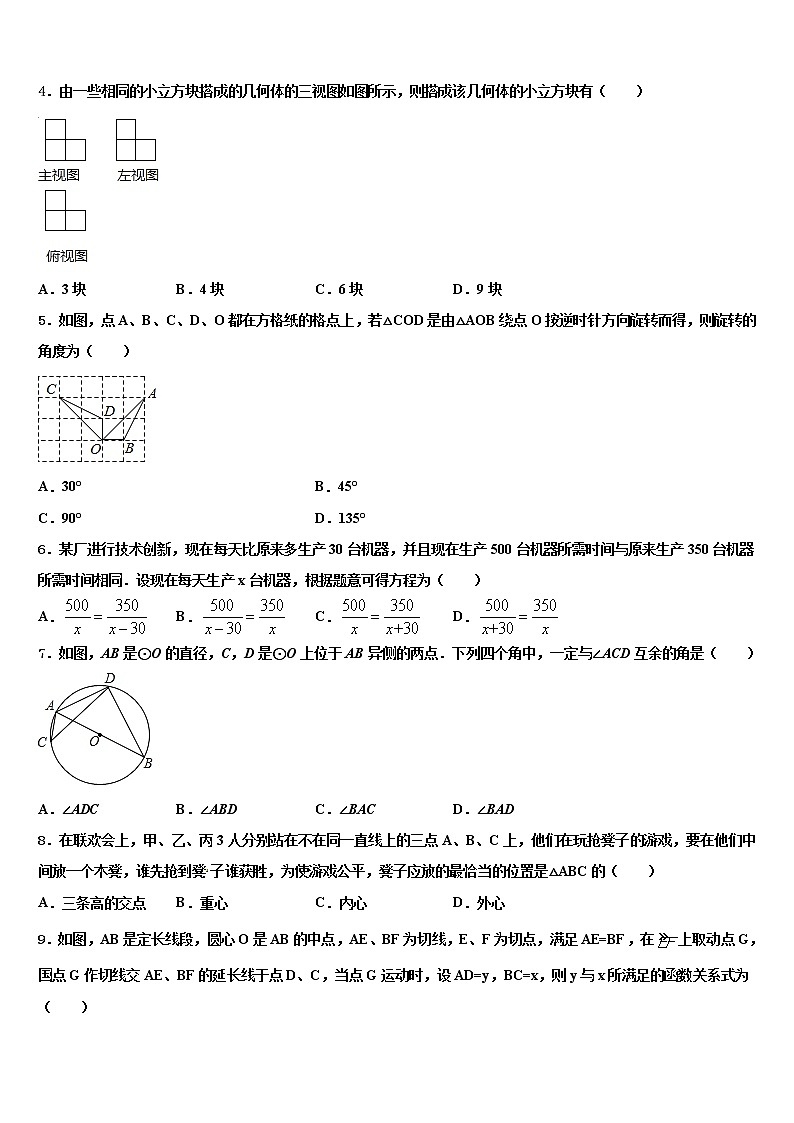 2021-2022学年江苏省泰兴市达标名校中考数学考前最后一卷含解析第2页