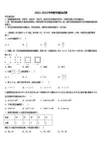 2021-2022学年江苏省盐城市南洋中学中考四模数学试题含解析