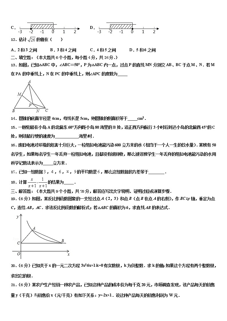 2021-2022学年江苏省盐城市南洋中学中考四模数学试题含解析第3页