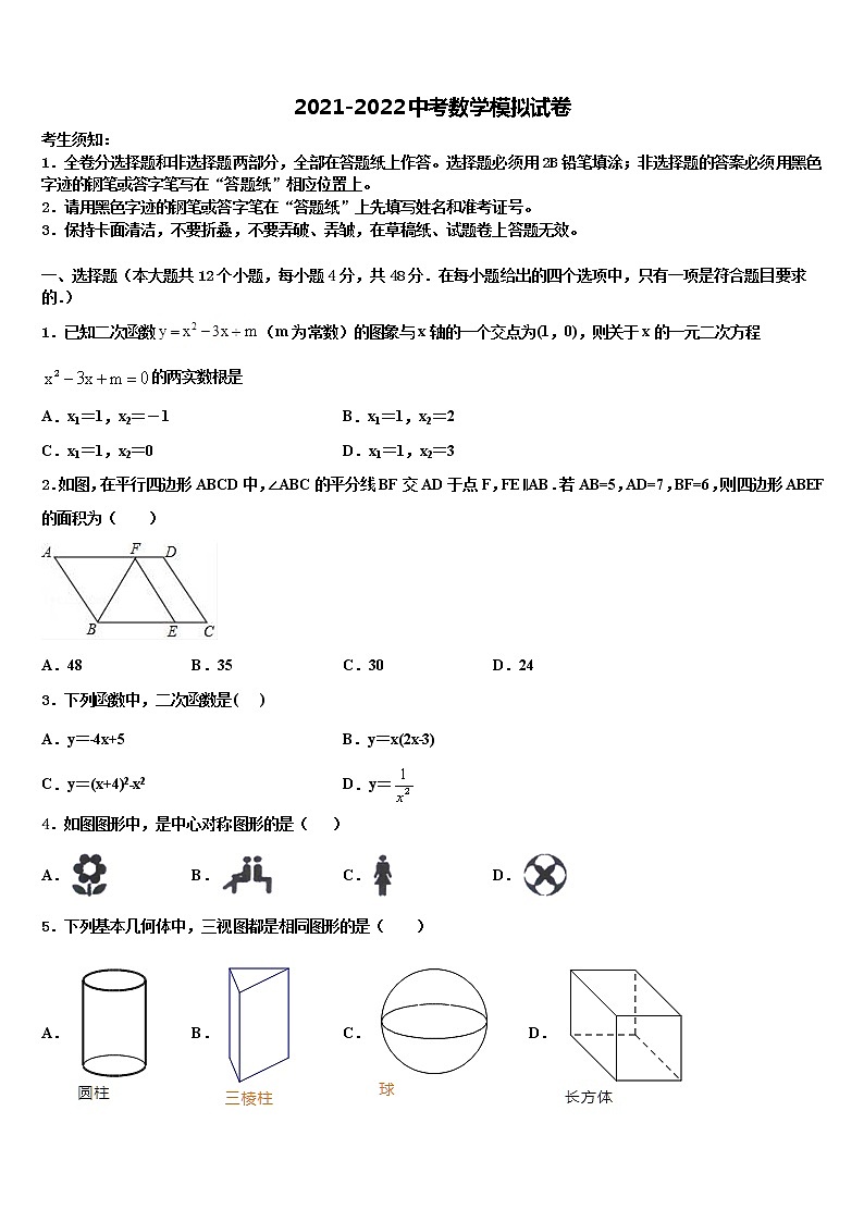 2021-2022学年江西省余干县重点达标名校中考数学模拟试题含解析01