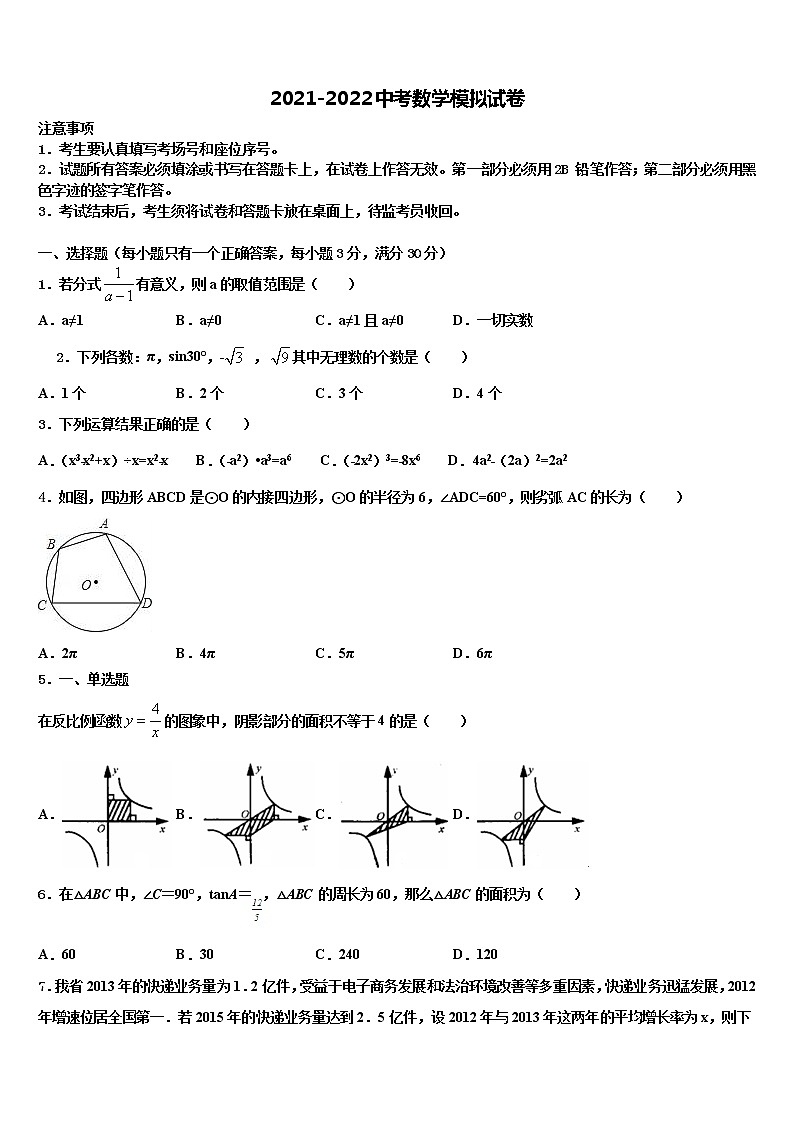 2021-2022学年江苏省扬州市树人校中考猜题数学试卷含解析01