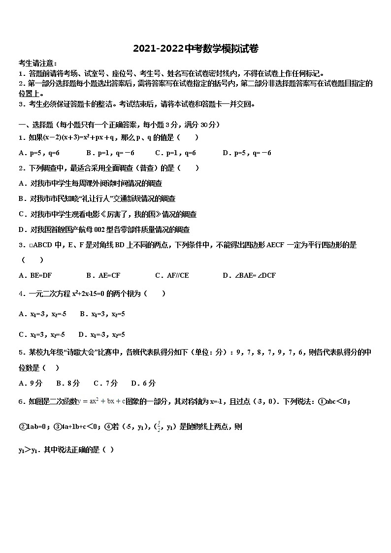 2021-2022学年江苏省扬州市江都区八校（大桥镇中学中考数学猜题卷含解析第1页