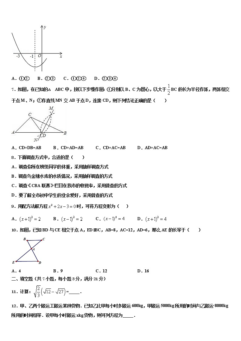 2021-2022学年江苏省扬州市江都区八校（大桥镇中学中考数学猜题卷含解析第2页