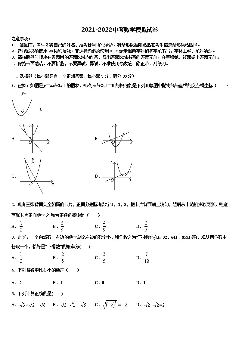 2021-2022学年江西省赣州市会昌县中考数学最后冲刺模拟试卷含解析01