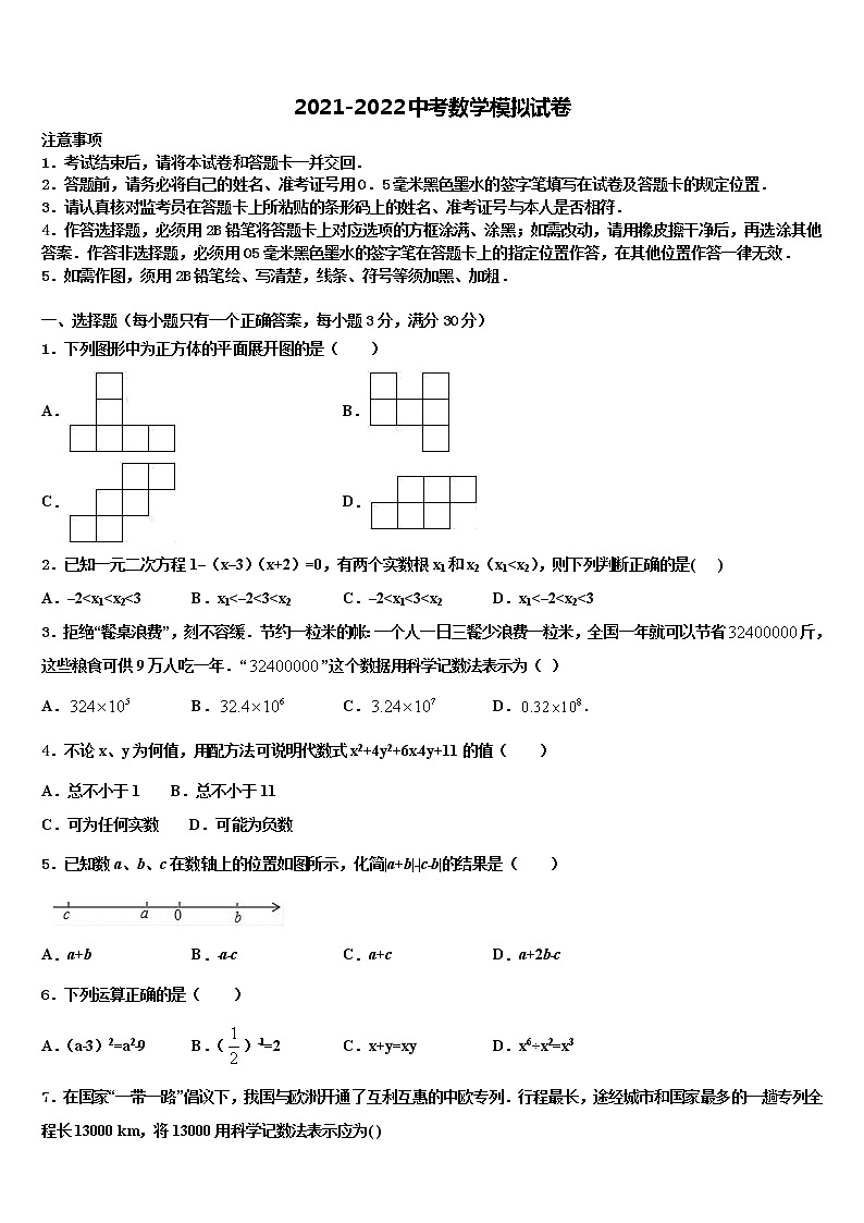 2021-2022学年江苏省扬州市邗江实验中考押题数学预测卷含解析01