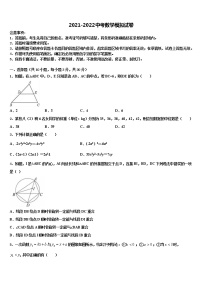 2021-2022学年江苏省镇江市镇江实验校中考数学四模试卷含解析