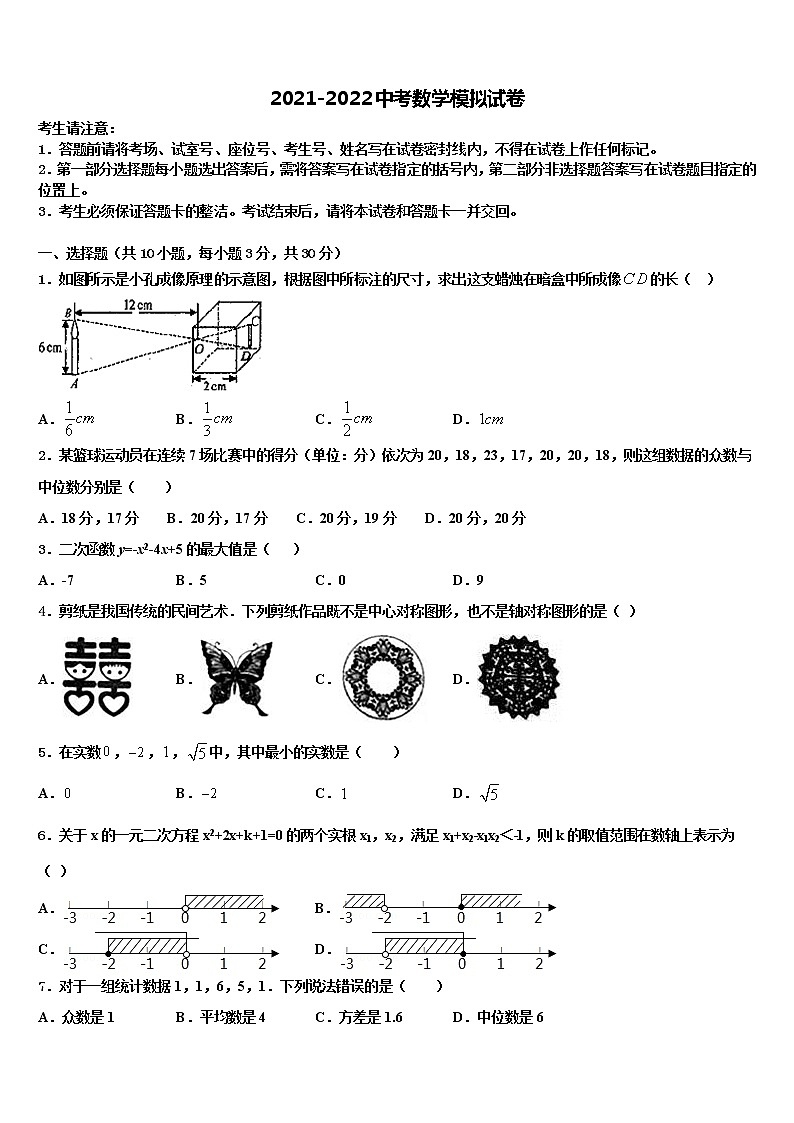 2021-2022学年江西省南昌市青山湖区中考四模数学试题含解析01
