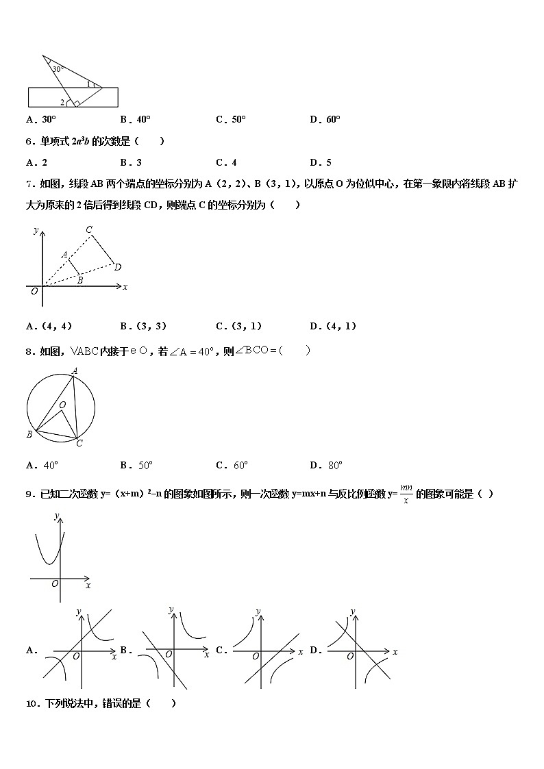 2021-2022学年江西省九江市重点名校中考三模数学试题含解析02