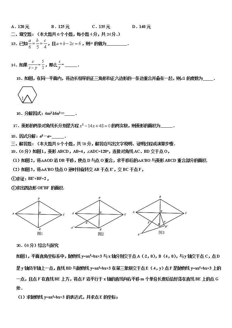 2021-2022学年江苏省镇江市京口中学中考联考数学试题含解析第3页