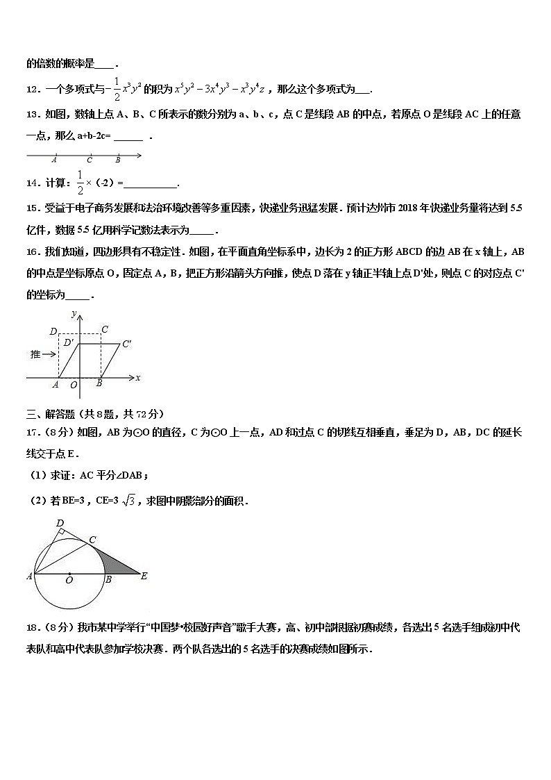 2021-2022学年江西省南昌市十四校中考数学适应性模拟试题含解析03