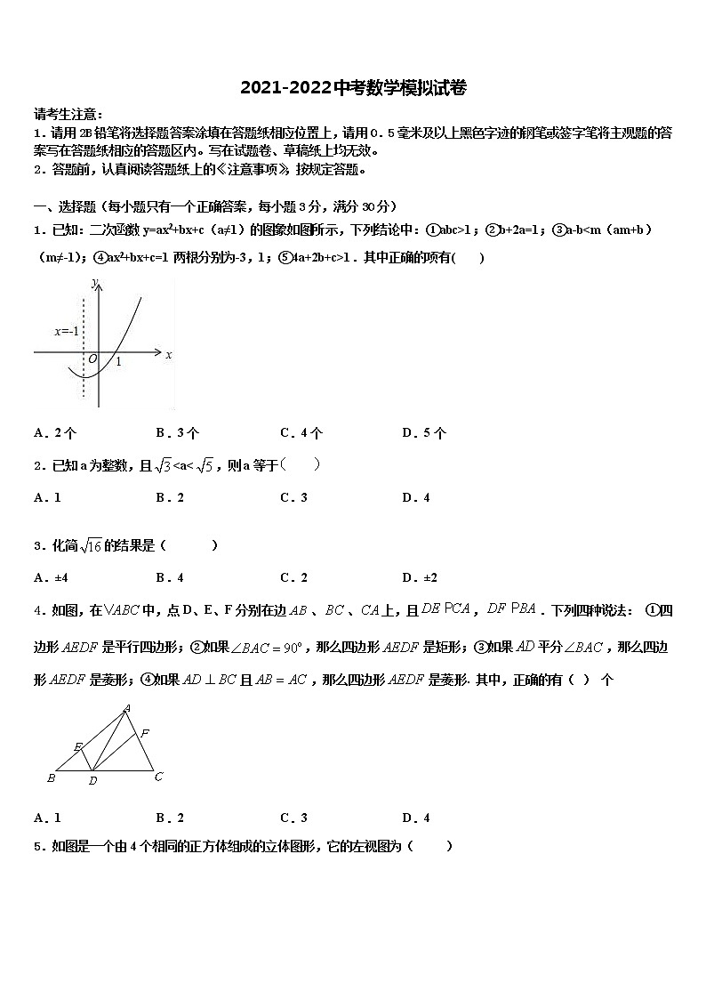 2021-2022学年江西省赣州市南康区中考数学模试卷含解析01