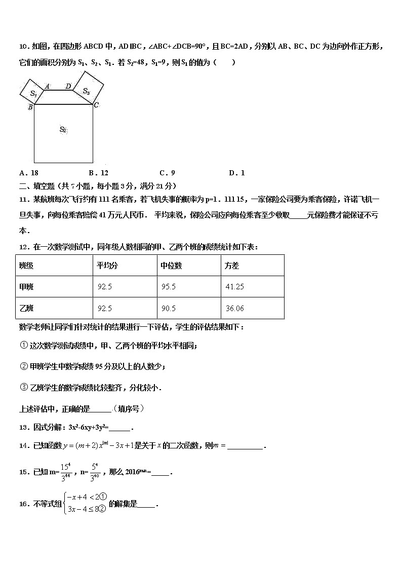 2021-2022学年江西省赣州市南康区中考数学模试卷含解析03