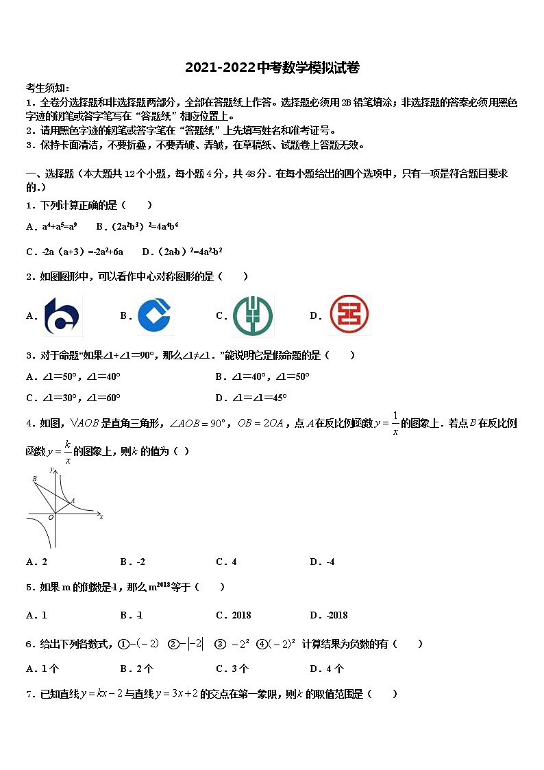 2021-2022学年江西省上饶市广丰区丰溪街道南屏中学中考数学对点突破模拟试卷含解析01