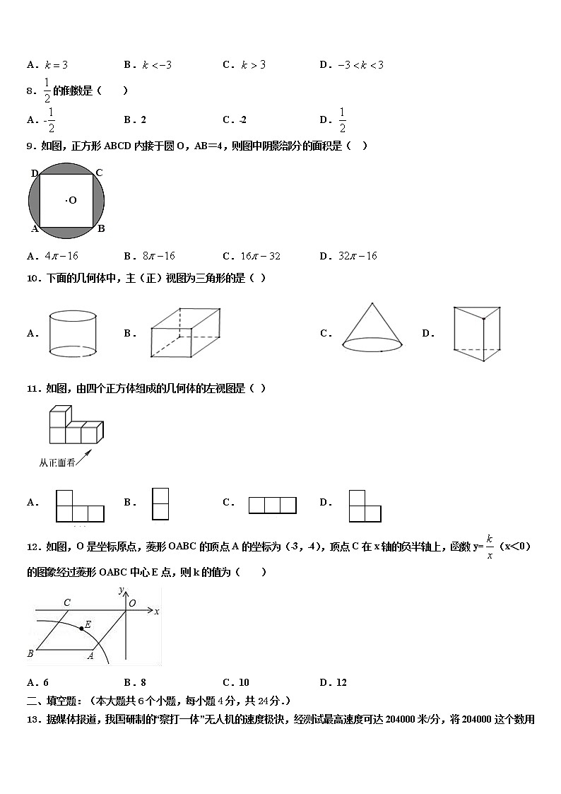 2021-2022学年江西省上饶市广丰区丰溪街道南屏中学中考数学对点突破模拟试卷含解析02