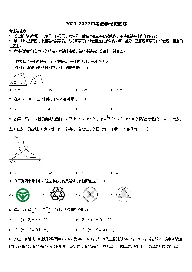 2021-2022学年江苏省扬州市竹西中学中考适应性考试数学试题含解析第1页