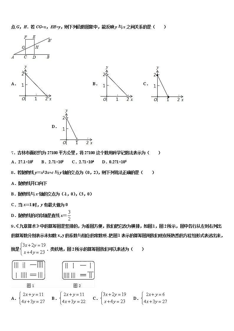 2021-2022学年江苏省扬州市竹西中学中考适应性考试数学试题含解析第2页