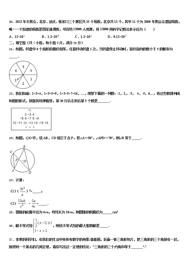 2021-2022学年江苏省扬州市竹西中学中考适应性考试数学试题含解析第3页