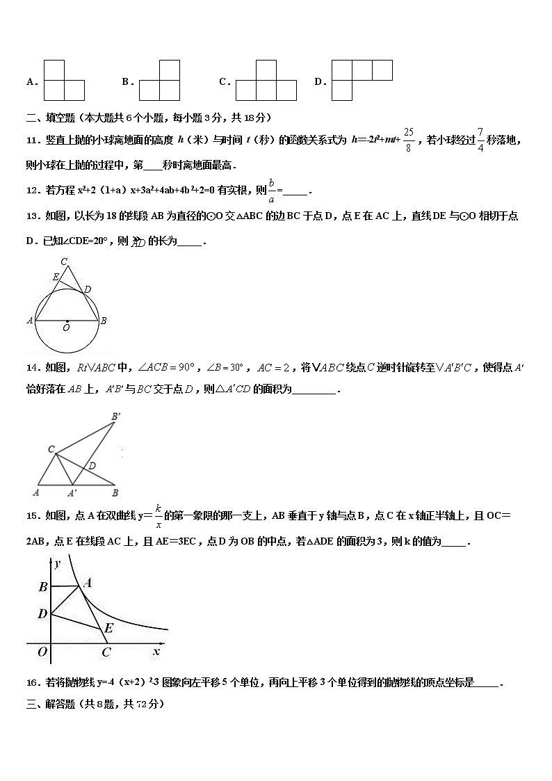 2021-2022学年江苏省镇江市句容二中片区合作共同体重点达标名校中考数学考前最后一卷含解析03