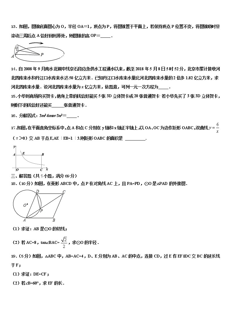 2021-2022学年江苏省镇江市句容市第二中学中考数学考前最后一卷含解析03