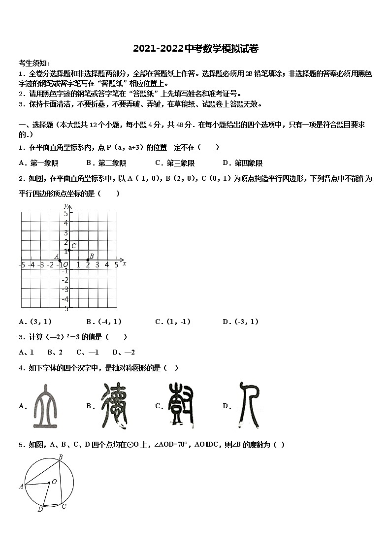2021-2022学年江西省宜春市重点中学中考数学模拟预测题含解析第1页