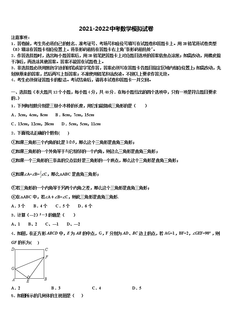 2021-2022学年江苏省扬州市田家炳中学中考考前最后一卷数学试卷含解析第1页