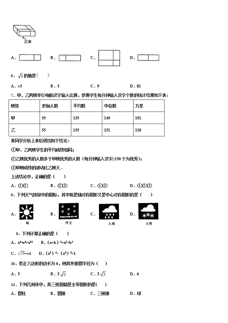 2021-2022学年江苏省扬州市田家炳中学中考考前最后一卷数学试卷含解析第2页