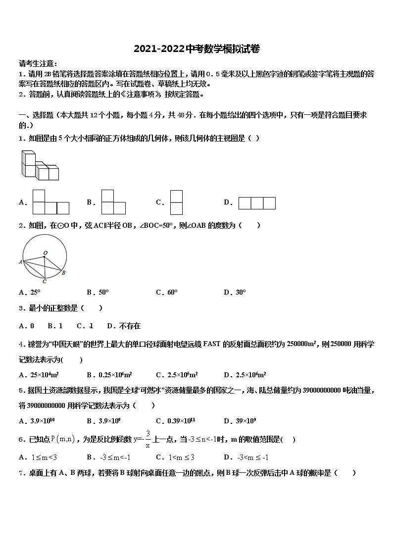 2021-2022学年江西省丰城市中考数学押题卷含解析01