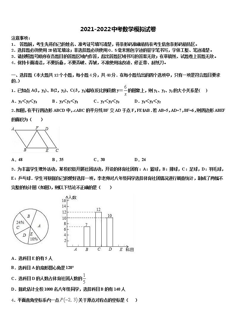 2021-2022学年江苏省镇江市句容市第二中学中考四模数学试题含解析第1页