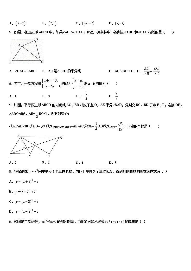 2021-2022学年江苏省镇江市句容市第二中学中考四模数学试题含解析第2页
