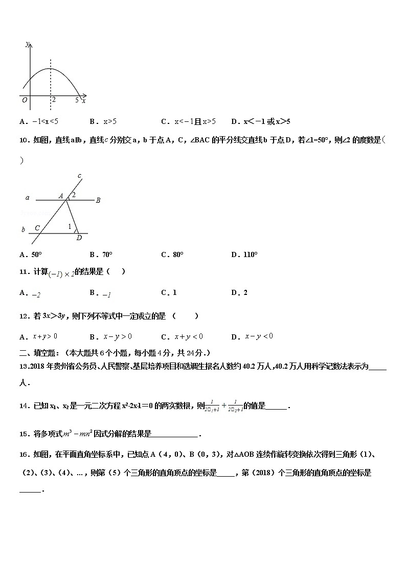 2021-2022学年江苏省镇江市句容市第二中学中考四模数学试题含解析第3页