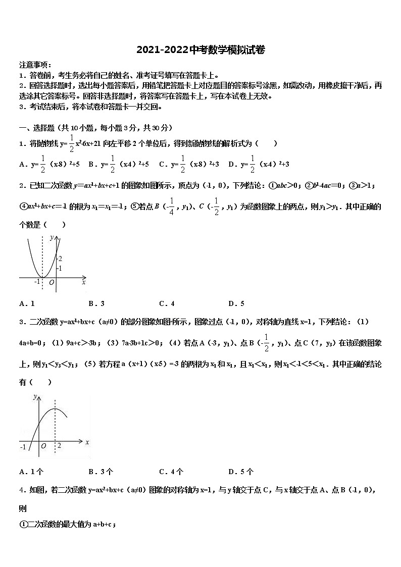 2021-2022学年江西省南康区重点达标名校中考三模数学试题含解析第1页