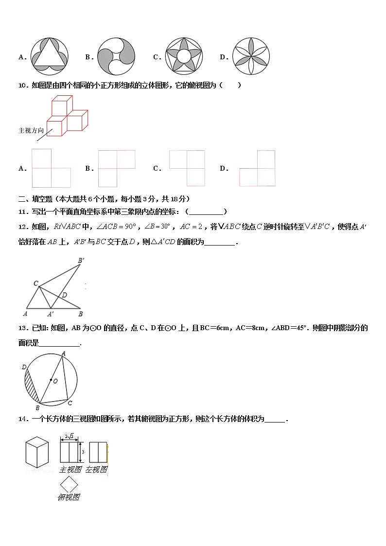 2021-2022学年江西省南康区重点达标名校中考三模数学试题含解析第3页