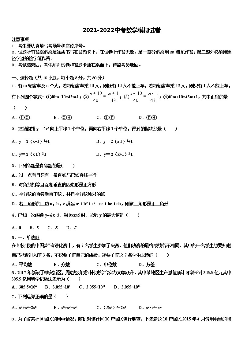 2021-2022学年江西省赣州市重点达标名校中考冲刺卷数学试题含解析01