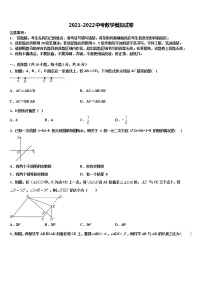 2021-2022学年江西省赣州市名校中考数学全真模拟试题含解析