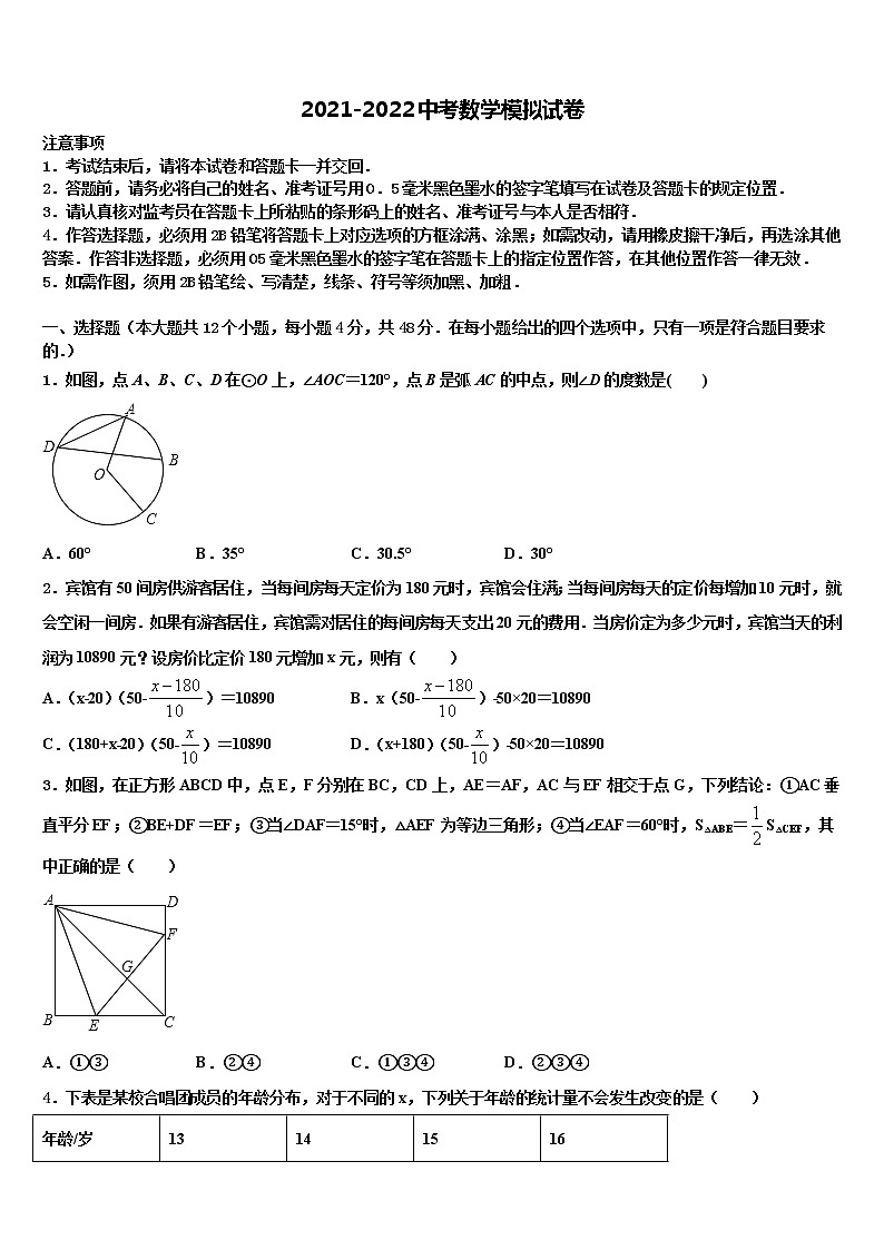 2021-2022学年江西省德安县塘山中学中考数学押题试卷含解析第1页
