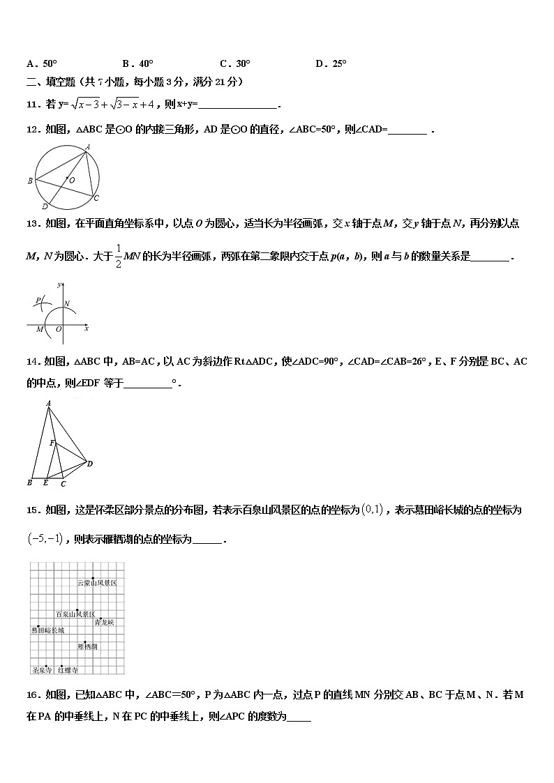 2021-2022学年江苏省宜兴市环科园联盟中考数学对点突破模拟试卷含解析第3页