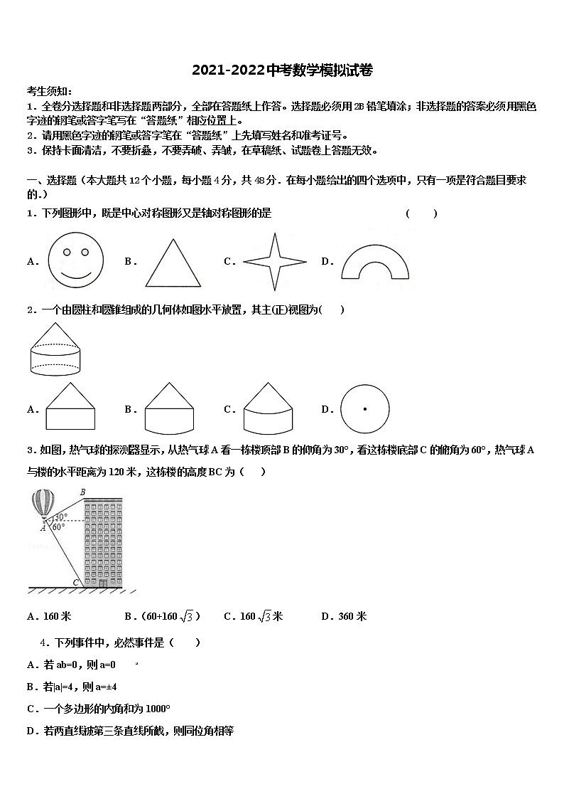 2021-2022学年江西省宜春市第九中学中考适应性考试数学试题含解析第1页