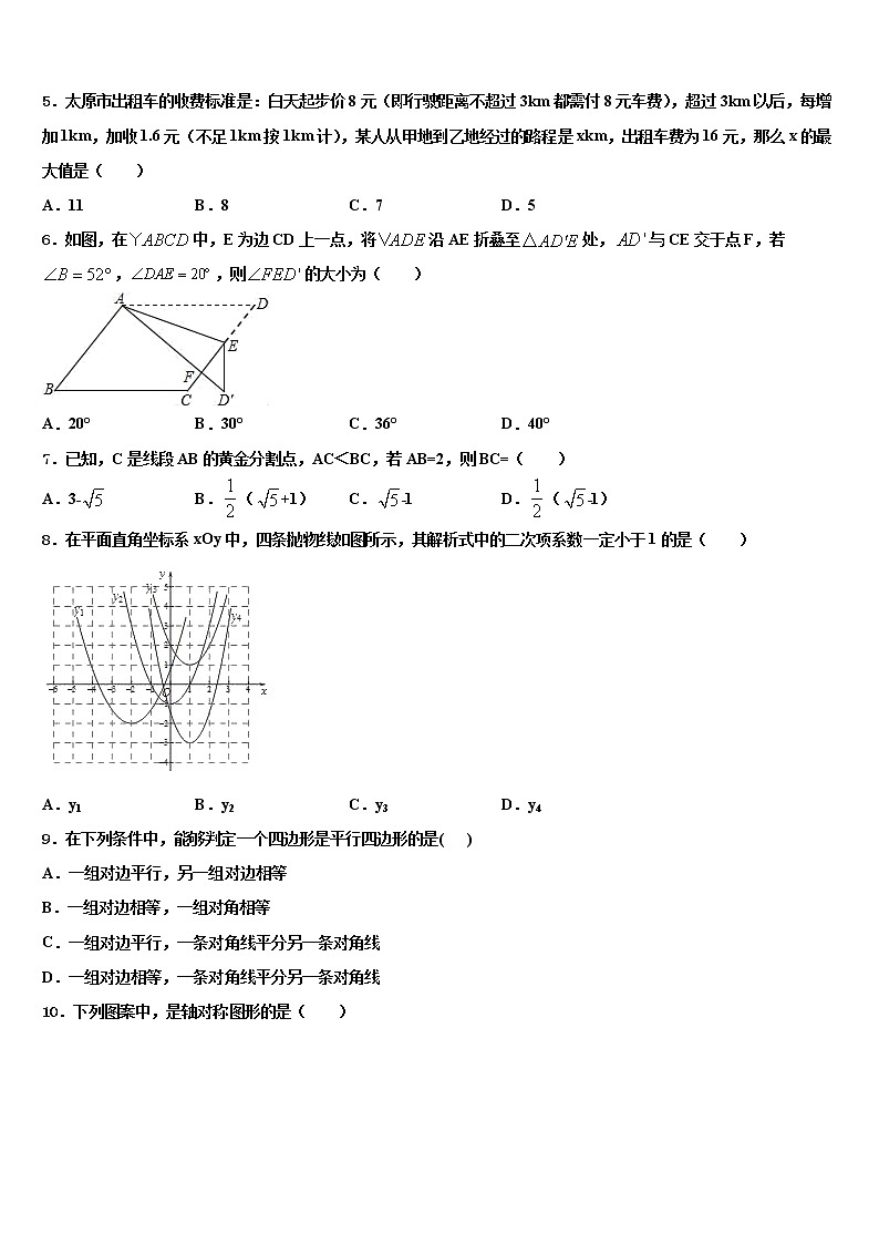 2021-2022学年江西省宜春市第九中学中考适应性考试数学试题含解析第2页