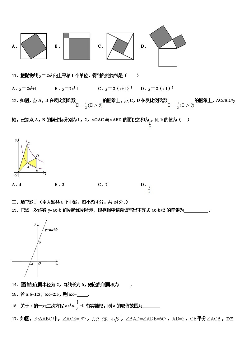 2021-2022学年江西省宜春市第九中学中考适应性考试数学试题含解析第3页