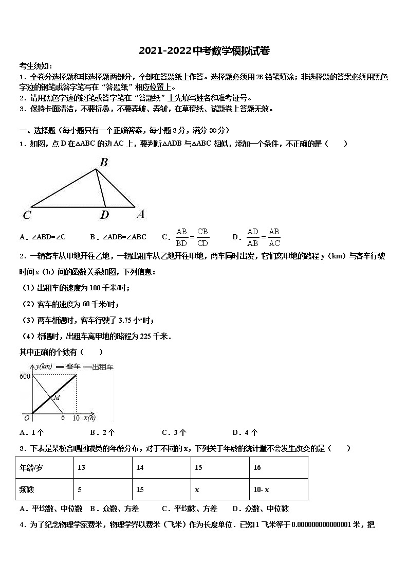 2021-2022学年江苏宿迁沭阳县联考中考数学全真模拟试题含解析01
