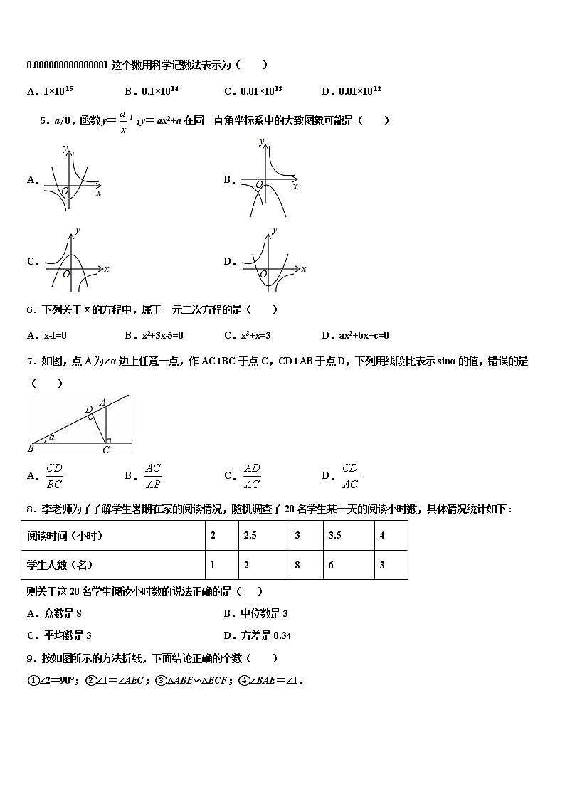 2021-2022学年江苏宿迁沭阳县联考中考数学全真模拟试题含解析02