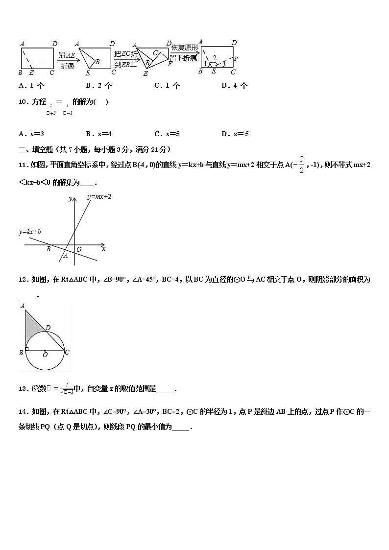 2021-2022学年江苏宿迁沭阳县联考中考数学全真模拟试题含解析03