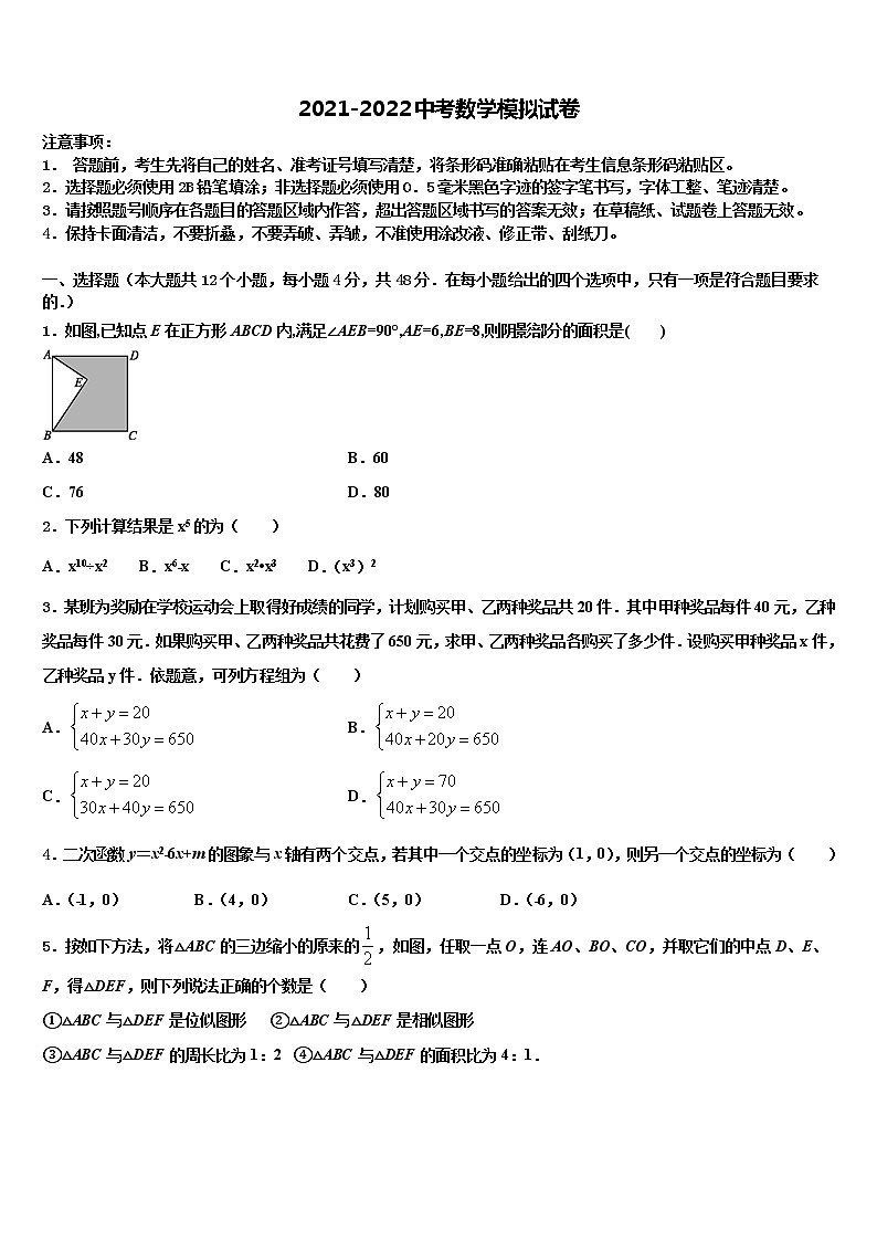 2021-2022学年江苏省仪征市市级名校中考考前最后一卷数学试卷含解析第1页
