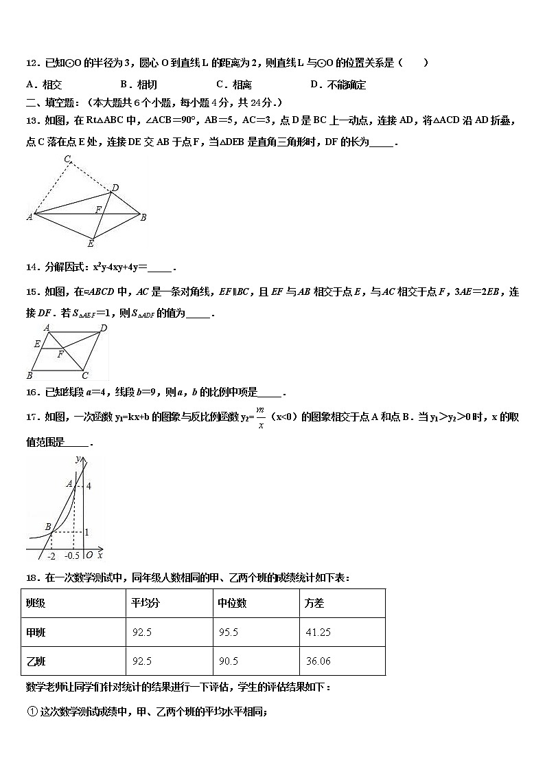2021-2022学年江苏省仪征市市级名校中考考前最后一卷数学试卷含解析第3页