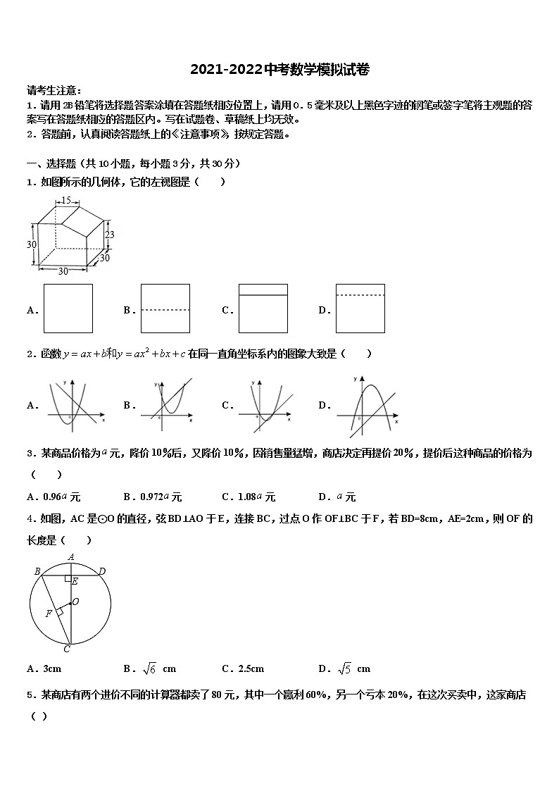 2021-2022学年江西省赣州市名校中考一模数学试题含解析01