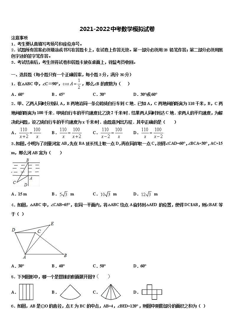 2021-2022学年江苏省镇江市润州区市级名校中考数学模拟精编试卷含解析01