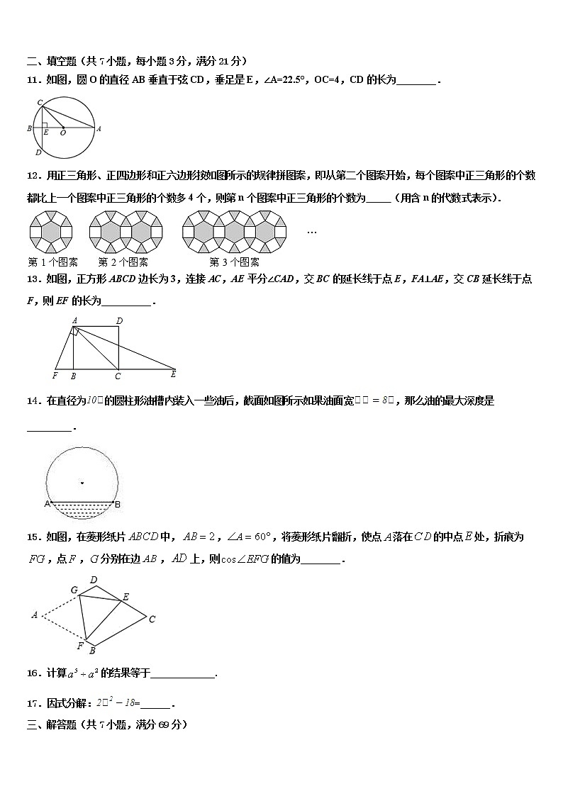 2021-2022学年江苏省镇江市润州区市级名校中考数学模拟精编试卷含解析03