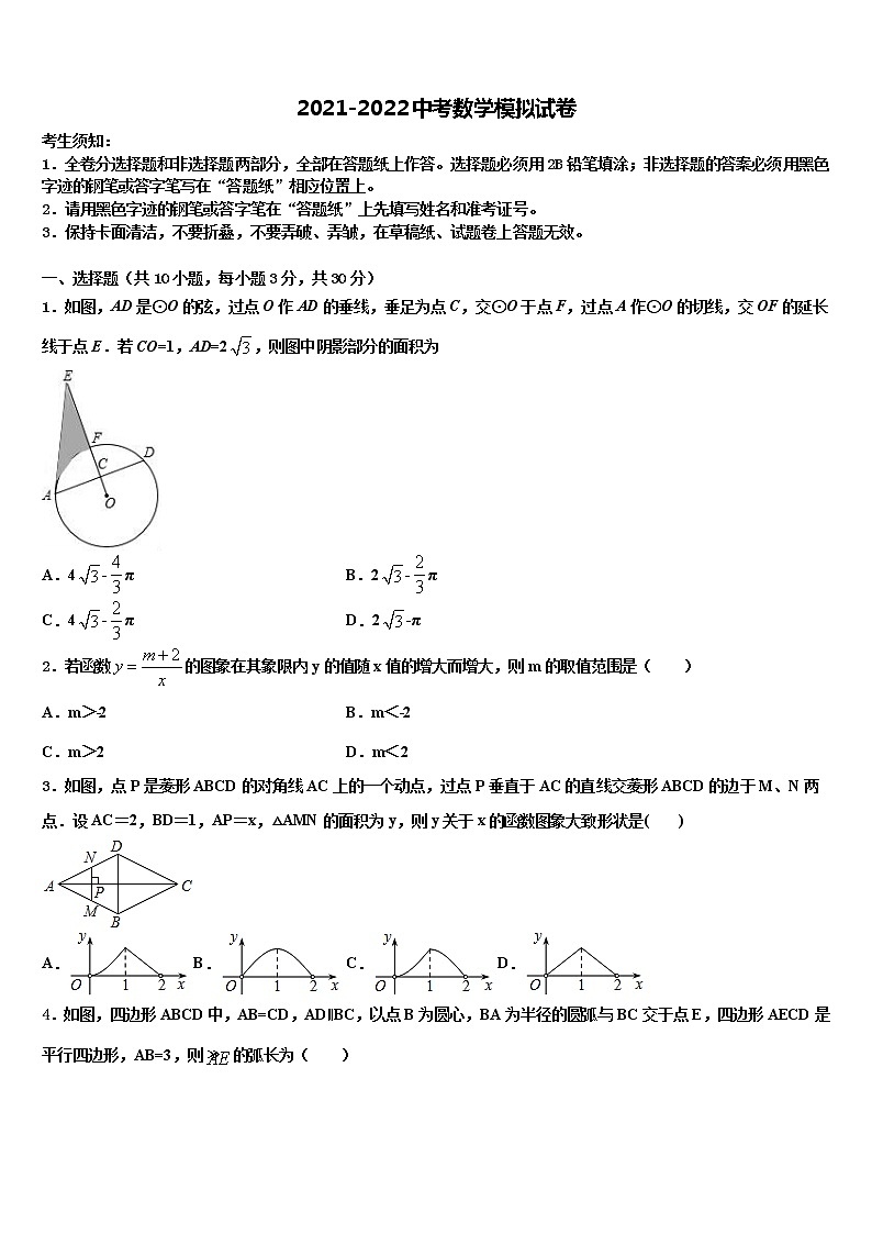 2021-2022学年江西省赣州市石城县中考数学对点突破模拟试卷含解析01