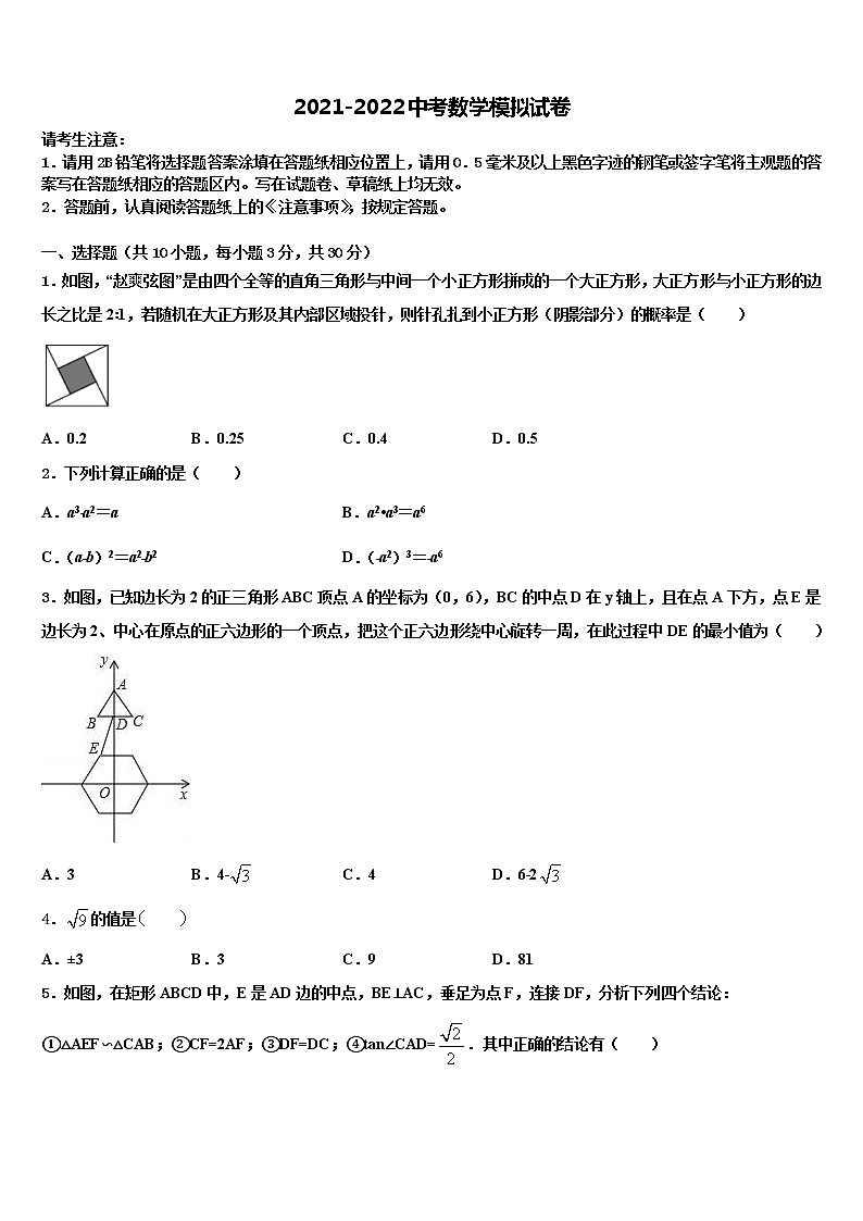 2021-2022学年江西省赣州市宁都县重点名校中考押题数学预测卷含解析01